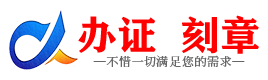 广州西宁证件制作证件-西宁刻章本地办证专业证件证书制作定做